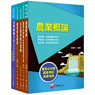 2022[灌溉管理人員-灌溉管理]農田水利會新進職員課文版套書：完整包含考試範圍之重心，內容兼具廣度與深度!