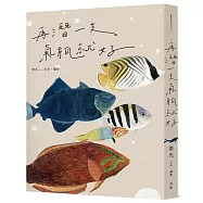 再潛一支氣瓶就好【限量親簽版】