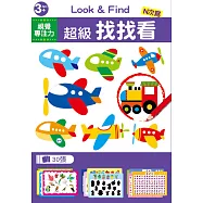 【兒童益智教具‧隨身盒學習卡】 視覺專注力：超級找找看(3歲以上適用)