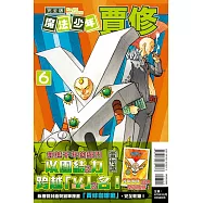 魔法少年賈修 完全版 6 (首刷附錄版)
