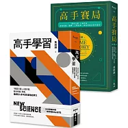 高手學習+高手賽局(「精英日課」人氣作家萬維鋼高手自學雙書組合)