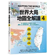 世界大局.地圖全解讀【Vol.4】：有錢買不到藥?得稀土者得天下?COVID-19燒掉東南亞千億人民幣?「綠色長城」擋住全球沙漠化?