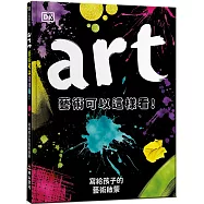 藝術可以這樣看!：寫給孩子的藝術啟蒙
