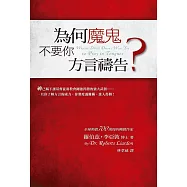 為何魔鬼不要你方言禱告?：神已賜下讓基督徒和教會剛強得勝的強大武器
