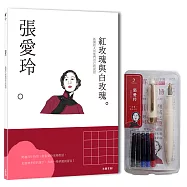 張愛玲：孤獨的人有他們自己的泥沼，一本書讀懂文壇奇女子張愛玲(附：文豪系列鋼筆03-張愛玲)