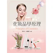 化妝品學原理(第六版)