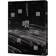 喂(限量親簽版)