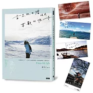 立志把生活過成喜歡的樣子(隨書附雪兒旅人風景賽璐璐書籤4張)