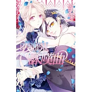 吸血鬼詠嘆曲 2完