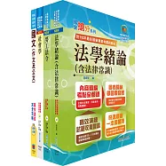 行政院農委會漁業署請增人力招募甄試(專業人員-聘用管理師)套書(贈題庫網帳號、雲端課程)