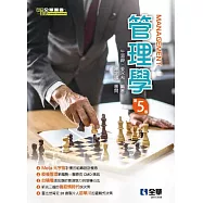 管理學(第五版)