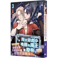 我從遊戲中喚醒的魔王是廢柴3(完)：新任務：極光崛起