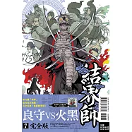 結界師 完全版 7 (首刷附錄版)