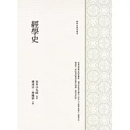 經學史