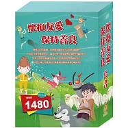 《懷抱友愛 保持善良》套書：過敏大魔王+精靈與鞋匠+白鶴報恩+快樂王子+放羊的孩子+一起去郊遊