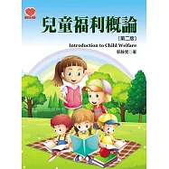 兒童福利概論(第二版)