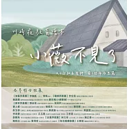 小薇不見了：川崎症-教育繪本