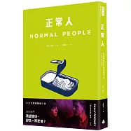正常人(影集書腰版)