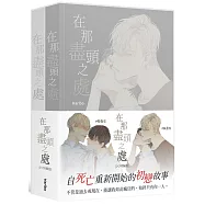 在那盡頭之處 1+2【特裝版】