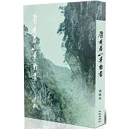 麝過春山草自香