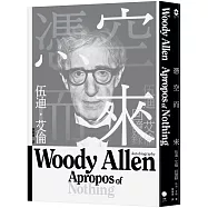 憑空而來：伍迪.艾倫回憶錄