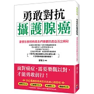勇敢對抗攝護腺癌：潘懷宗教授與癌友們樂觀抗癌並活出精彩