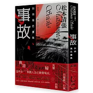 事故：別冊黑色畫集(新版)