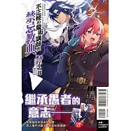 不正經的魔術講師與禁忌教典 20 (首刷附錄版)
