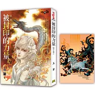 巴里之眼之《被封印的力量》贈首刷限量特典卡【麒麟颶】