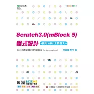 Scratch3.0(mBlock5)程式設計-使用mBot2機器人-含IRA智慧型機器人應用認證初級(Fundamentals Level) - 最新版 - 附MOSME行動學習一點通：學科.診斷.評量.影音.加值