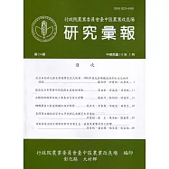 研究彙報154期(111/03)行政院農業委員會臺中區農業改良場