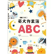 ABC英文作業簿16K