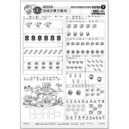 先修評量卷7 大班數學測驗