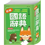 32K詳解國語辭典