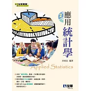 應用統計學(第二版)