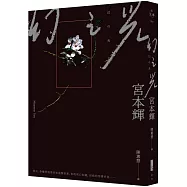 幻之光：精緻文庫版