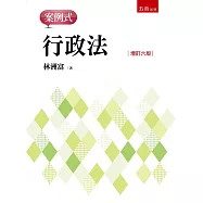 行政法：案例式(6版)