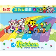 巧虎 真歡樂拼圖(D)