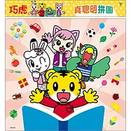 巧虎 真聰明拼圖(D)