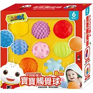 FOOD超人寶寶觸覺球