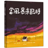 當風暴來臨時