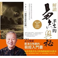 解讀易經的奧祕，卷十二：道德是最佳信仰