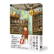 下雨的書店(下雨的書店系列#1)