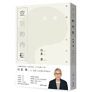 空洞的內在(《孤獨的美食家》松重豐首部創作)