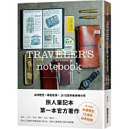 TRAVELER&rsquo;S notebook旅人筆記本品牌誌(附贈限定貼紙)