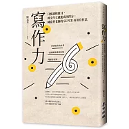 寫作力：只要讀懂題目，國文作文就能成功得分，陳嘉英老師的SUPER好用寫作法(新版)