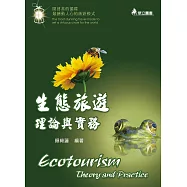 生態旅遊理論與實務：開啟善的循環 最撼動人心的旅遊模式