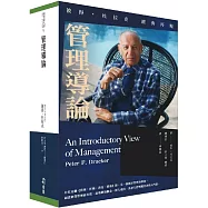 管理導論 (上下冊不分售)