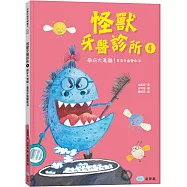 怪獸牙醫診所❹ 刷牙大考驗!黃黃牙齒變乾淨