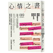 心情之書：擺脫爛情緒泥淖，我的美好生活要訣